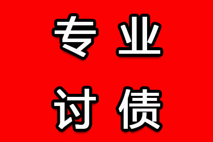邳州要账公司